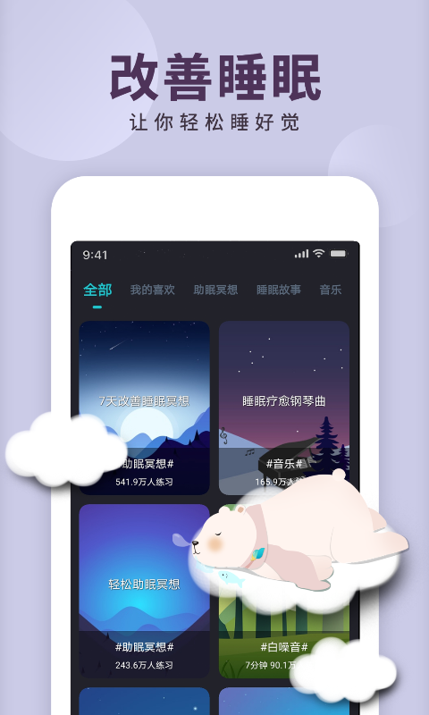 Now正念冥想v3.4.1截图2