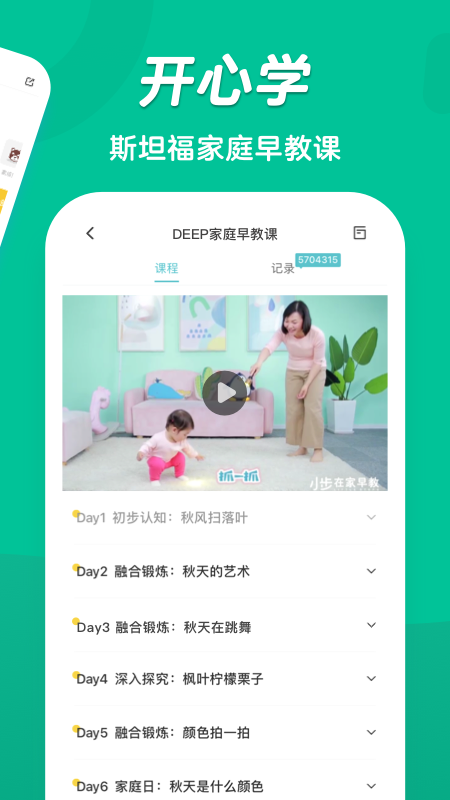 小步在家早教v4.99.01截图2