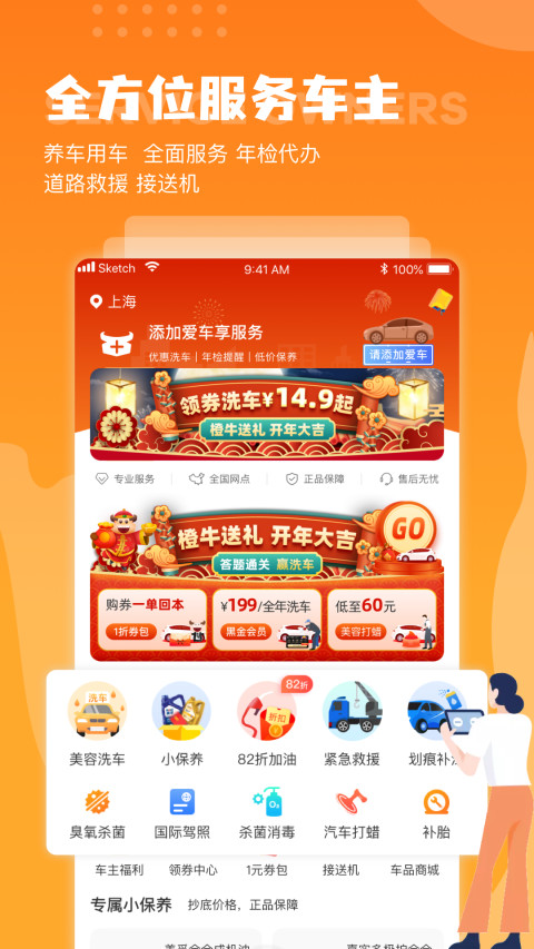 橙牛汽车管家v6.6.0截图4