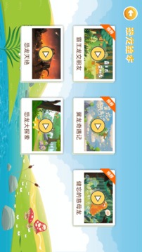 恐龍拼圖截圖