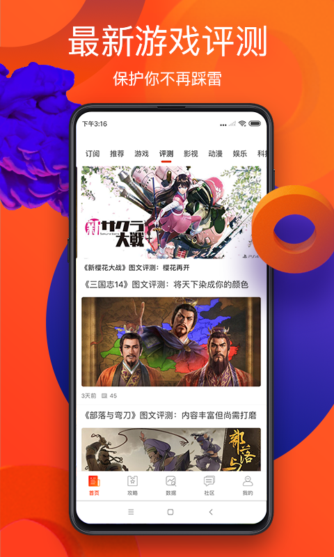 游侠网v5.2.5截图4