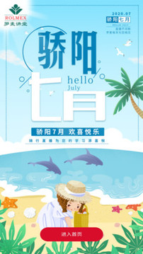羅麥隨行截圖