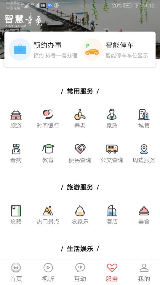 智慧章贡截图4