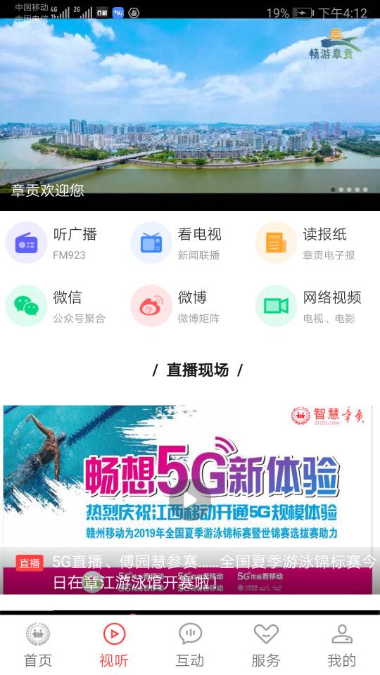 智慧章贡截图2