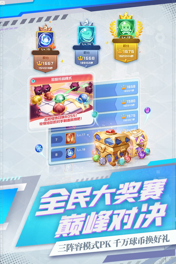 球球英雄截圖預覽