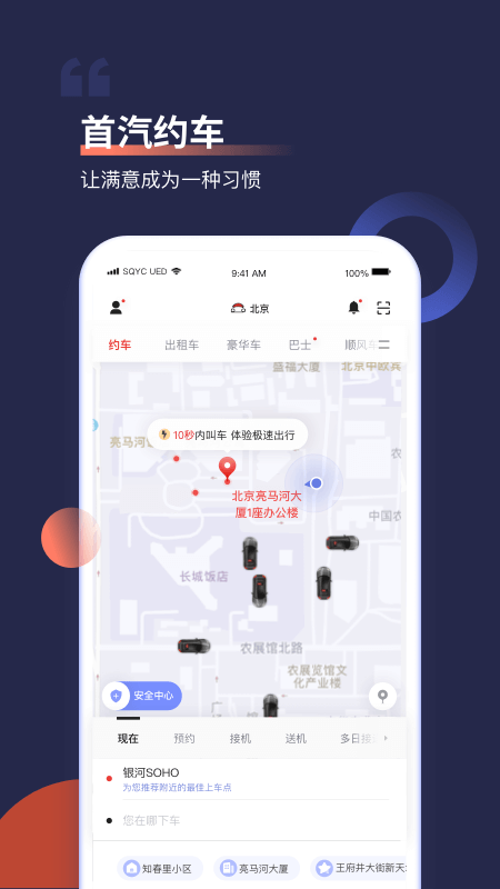 首汽约车v8.2.0截图1