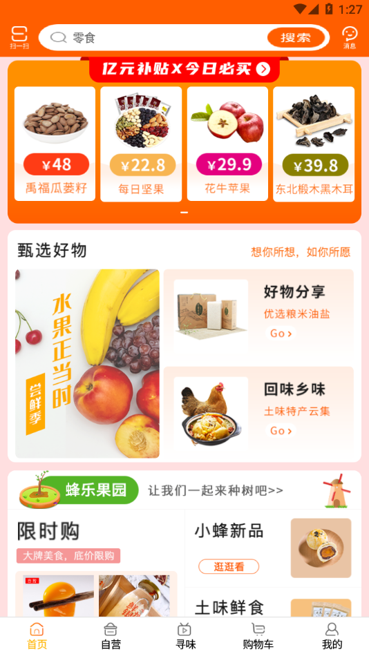 蜂狂購(gòu)截圖預(yù)覽