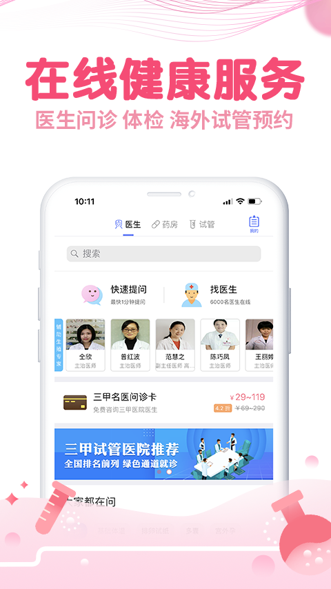 疯狂造人备孕怀孕v8.8.4截图4