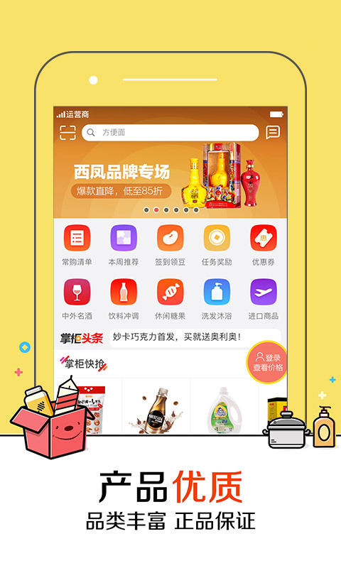 京东掌柜宝v6.10.1截图1