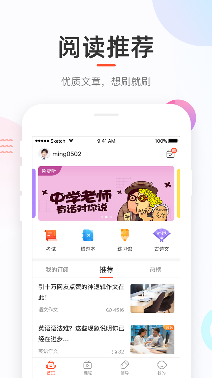 好分数家长版v3.16.1截图1