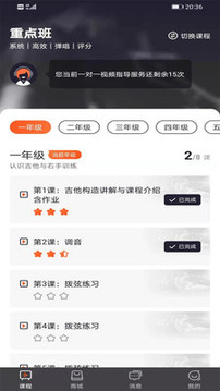 吉他自學(xué)截圖