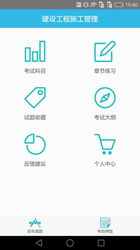 二级建造师宝典2021v1.8截图1