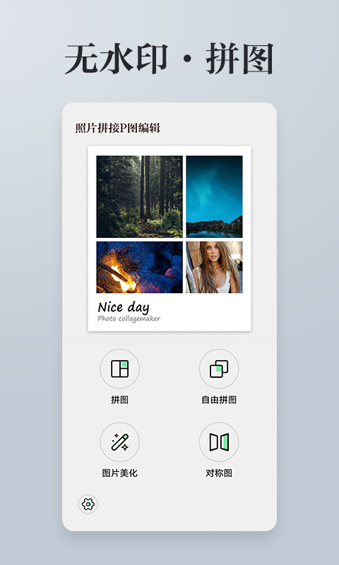 照片拼接P圖編輯截圖預(yù)覽