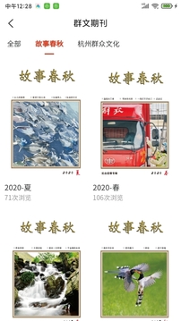 杭州數(shù)字文化館截圖