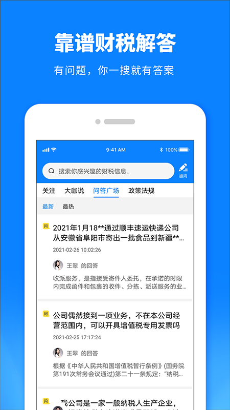 税师爷v2.1.0截图3