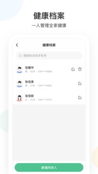 山嶼海醫(yī)生截圖