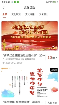 杭州數(shù)字文化館截圖