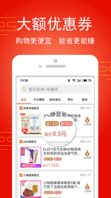 淘饭饭v1.6.3截图1