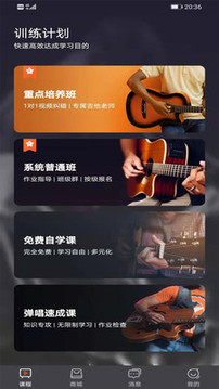吉他自學(xué)截圖