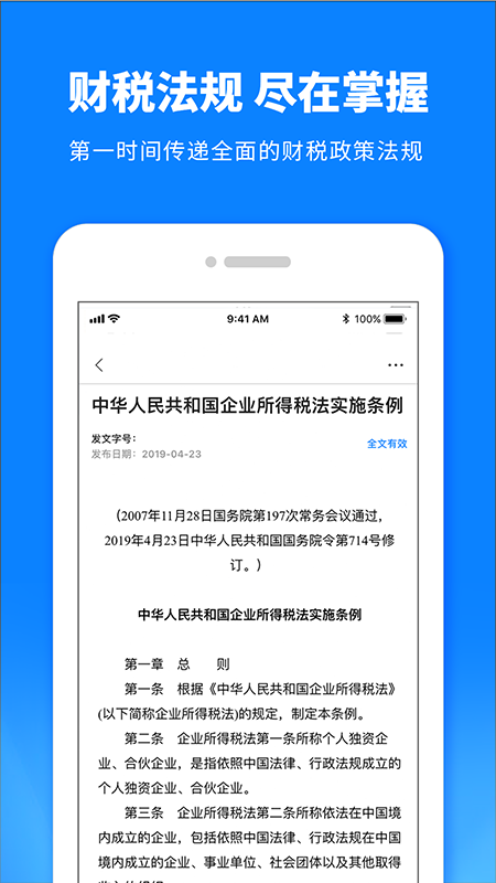 税师爷v2.1.0截图5