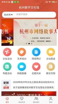 杭州數(shù)字文化館截圖