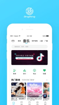 DingDong智能音箱截图