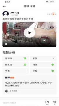 吉他自學(xué)截圖