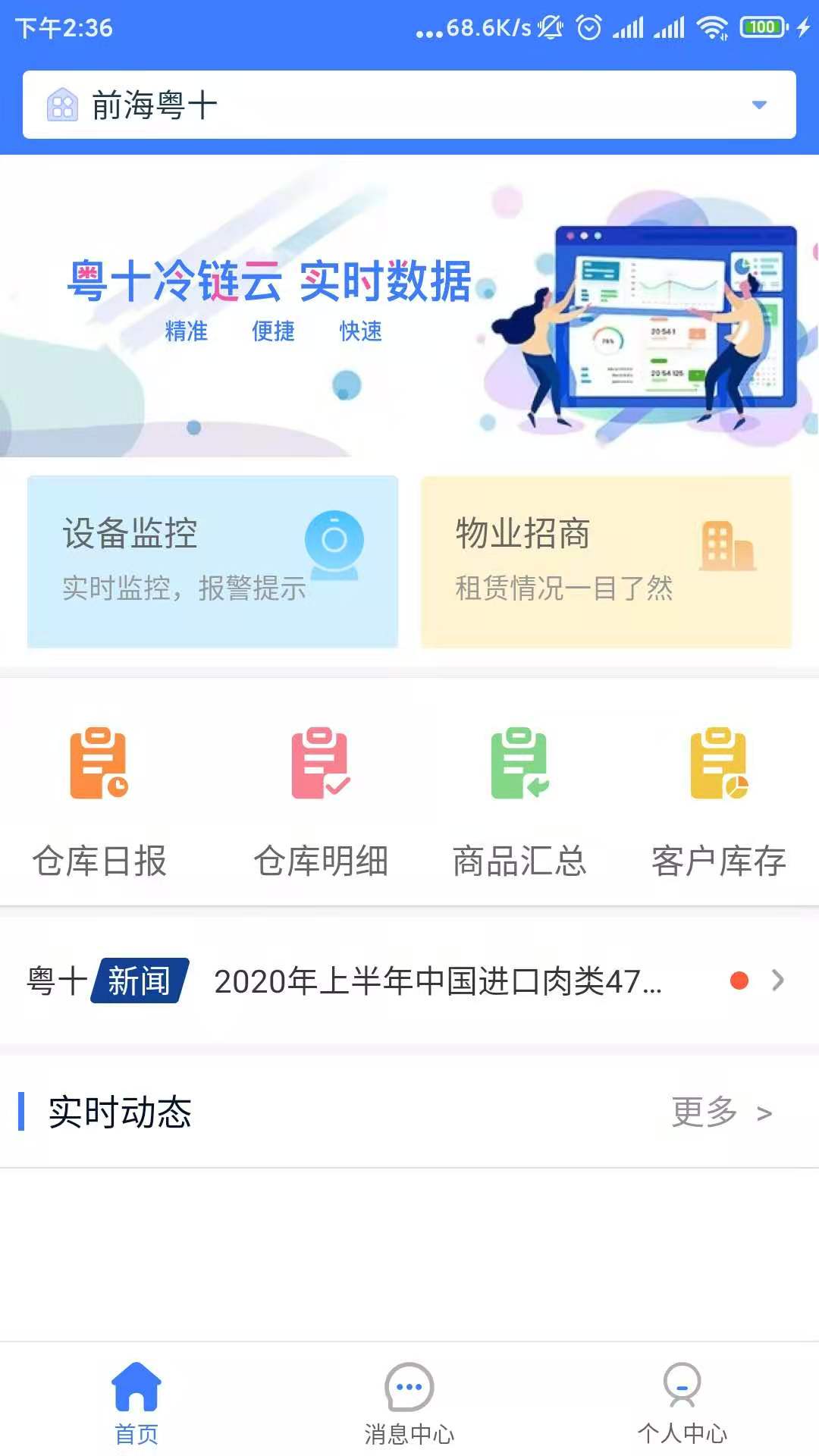 粤十冷链云企业端截图2