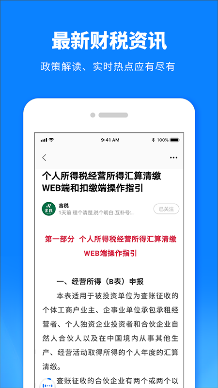 税师爷v2.1.0截图4