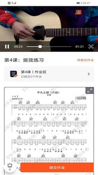 吉他自學(xué)截圖