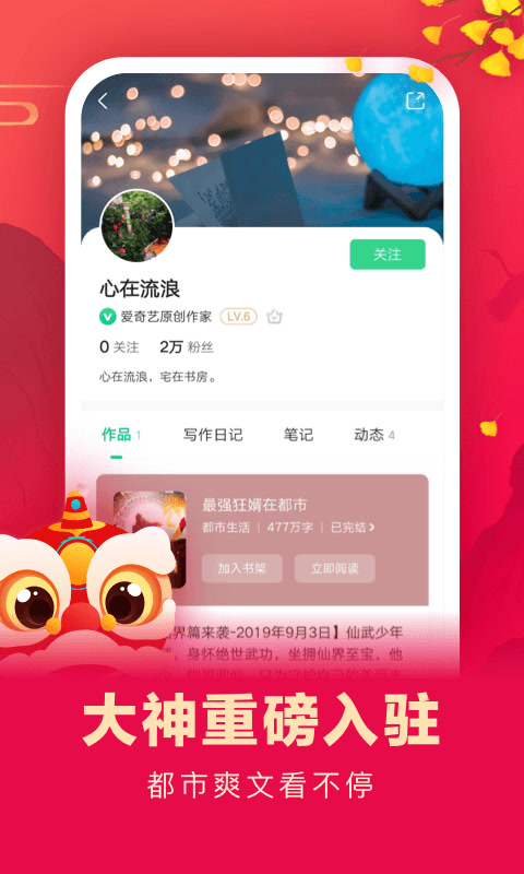 爱奇艺阅读v4.3.5截图3