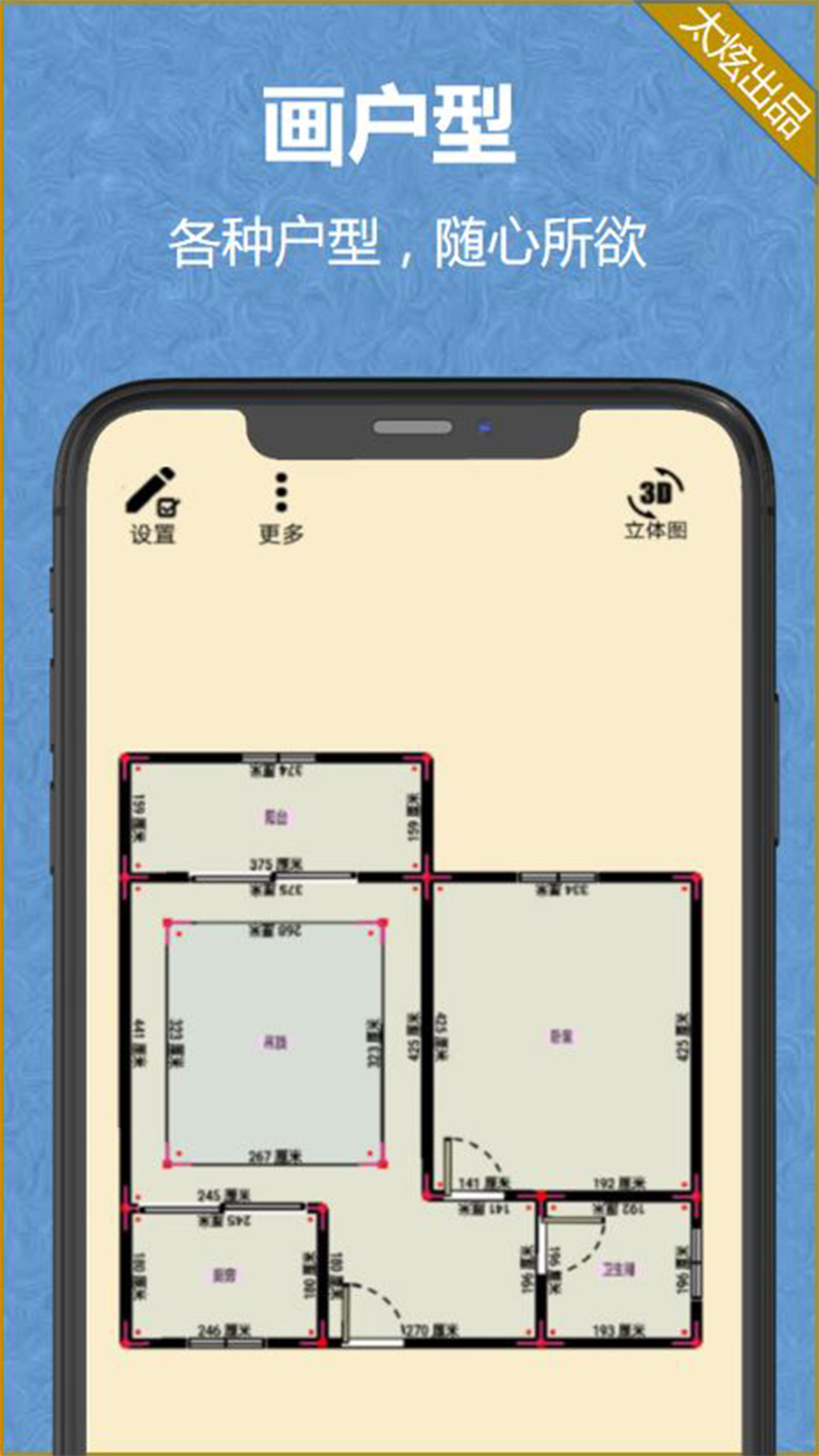 家炫-DIY房屋设计v1.0.59截图2