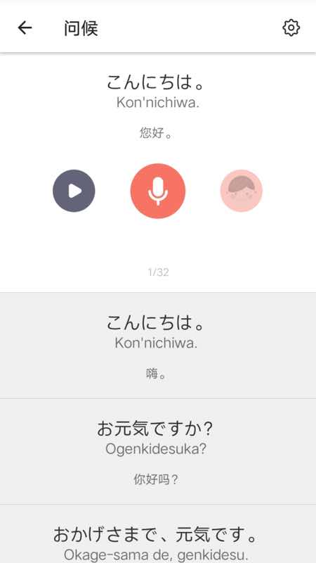 日语五十音图发音表v1.3.6截图5