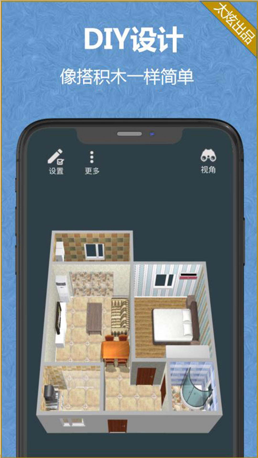 家炫-DIY房屋设计v1.0.59截图1
