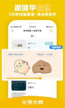 化學(xué)大師截圖