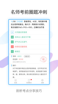 医学高级职称考试宝典截图