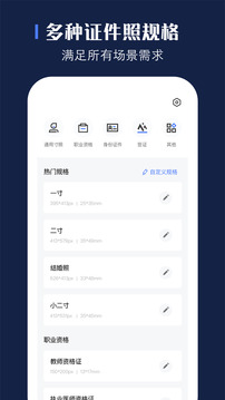玩美證件照專業(yè)版截圖