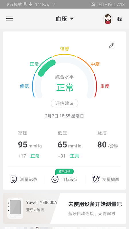 鱼跃健康管家v2.4.1截图1