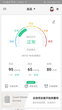 鱼跃健康管家截图