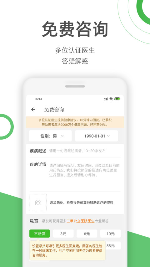 快速问医生v10.14.01截图2