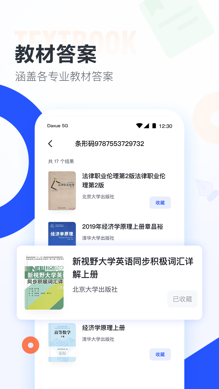 大学搜题酱v1.4.0截图3