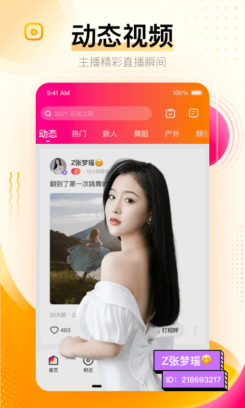 花椒直播v7.7.0.1032截图4