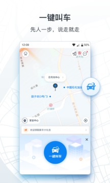 申程出行截圖
