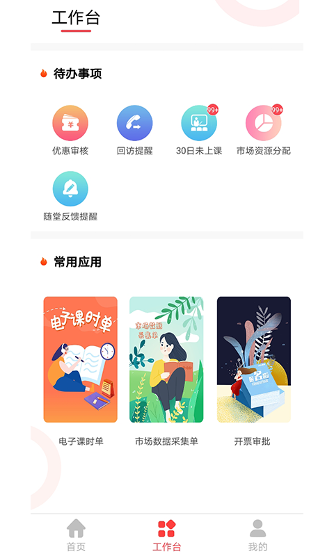 366学员系统v1.7截图1