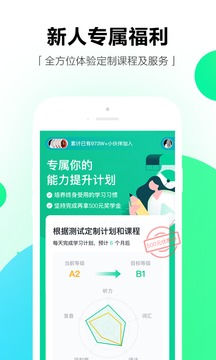 開言英語截圖