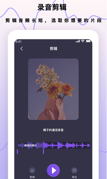 錄音筆截圖