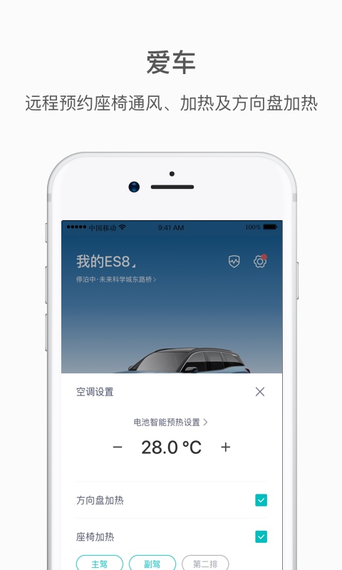 蔚来v4.9.5截图1