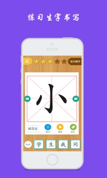 小学生写汉字下载 小学生写汉字手机版21官方下载 最新小学生写汉字app下载安装