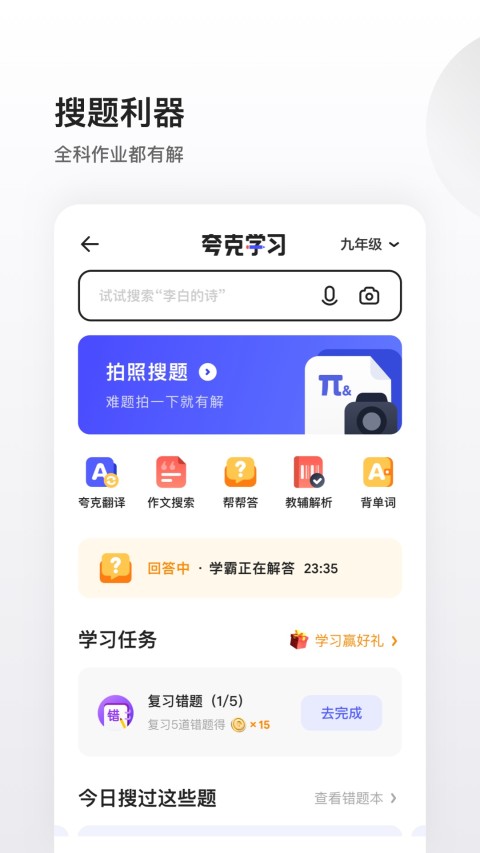 夸克v4.6.9.167截图4