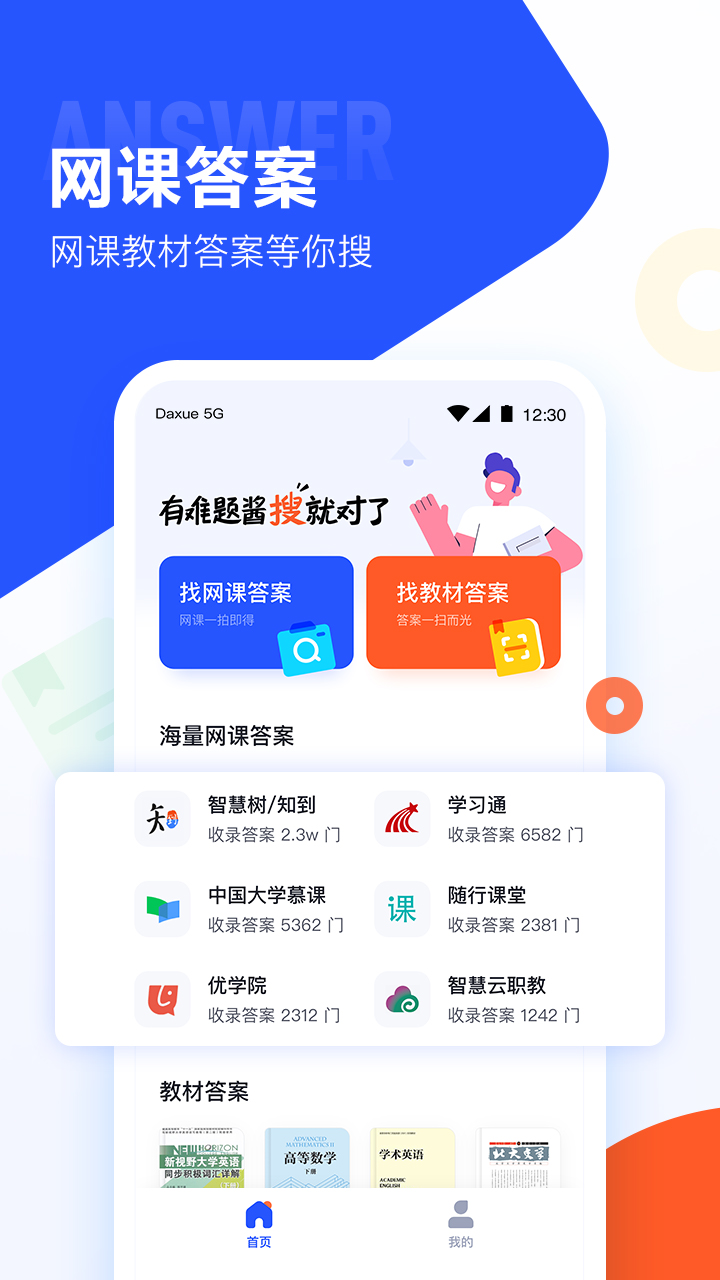 大学搜题酱v1.4.0截图1